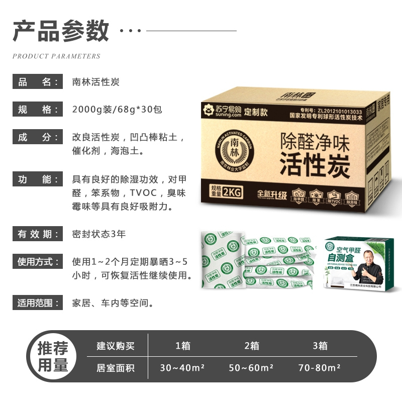 南林活性炭竹炭包 2000g
