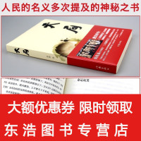 [天道三部曲] 遥远的救世主+天幕红尘+天局 豆豆周梅森文学名著电视剧天道书籍正版 遥远的救世主未删减版无删减版原版