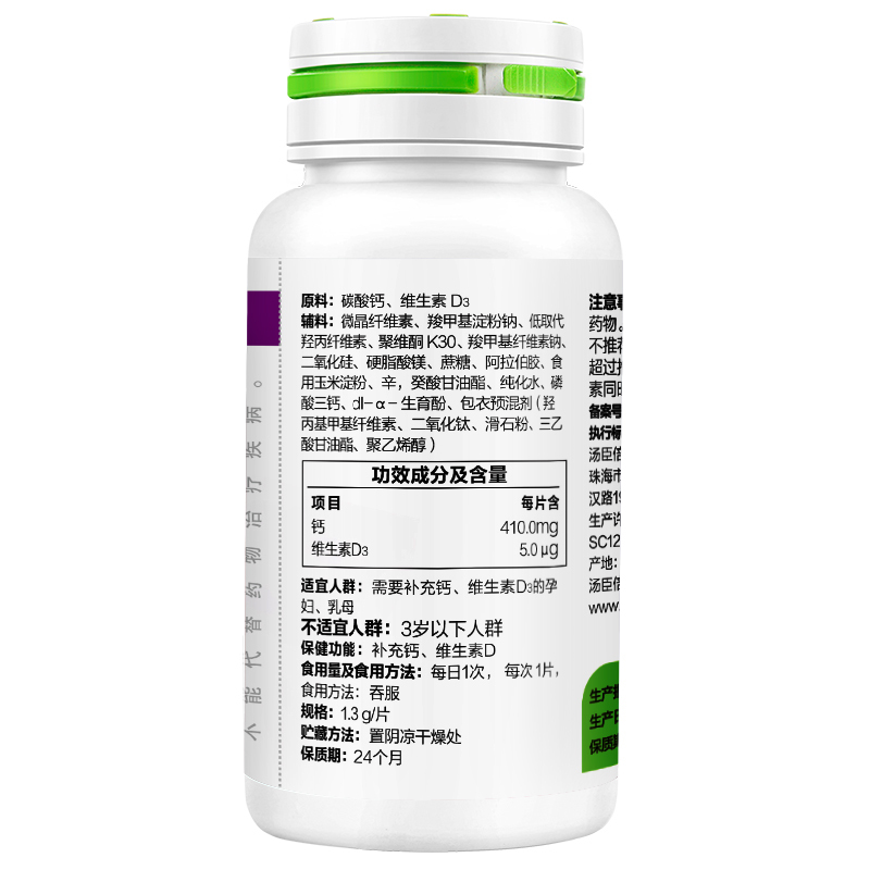 汤臣倍健(BY-HEALTH) 钙维生素D片(孕妇乳母)60片