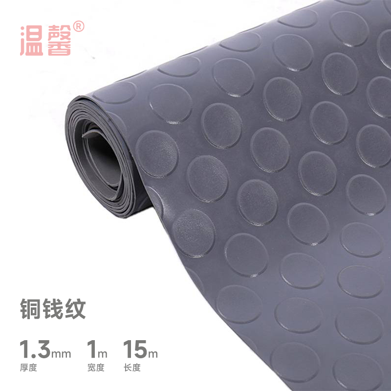 温馨 PVC防滑地垫 1.3mm*1m*15m 铜钱纹