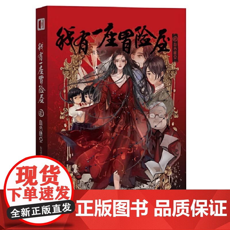 我有一座冒险屋全三拾贰 我会修空调 新星出版社 正版书籍我有一座冒险屋 拾 血色晴空我有一座冒险屋 拾壹 生死迷藏我有高清大图