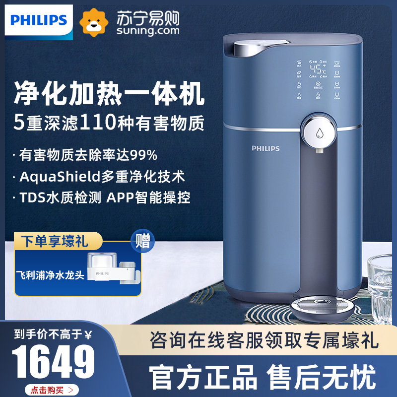 飞利浦净水器家用直饮加热一体机台式小型即热式饮水机净饮机ADD6811