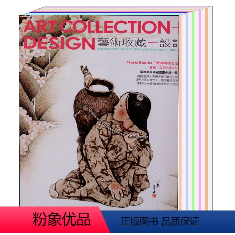 【正版】全年艺术收藏+设计杂志2013年1-12月全年共12本过期刊(封面易脱胶)