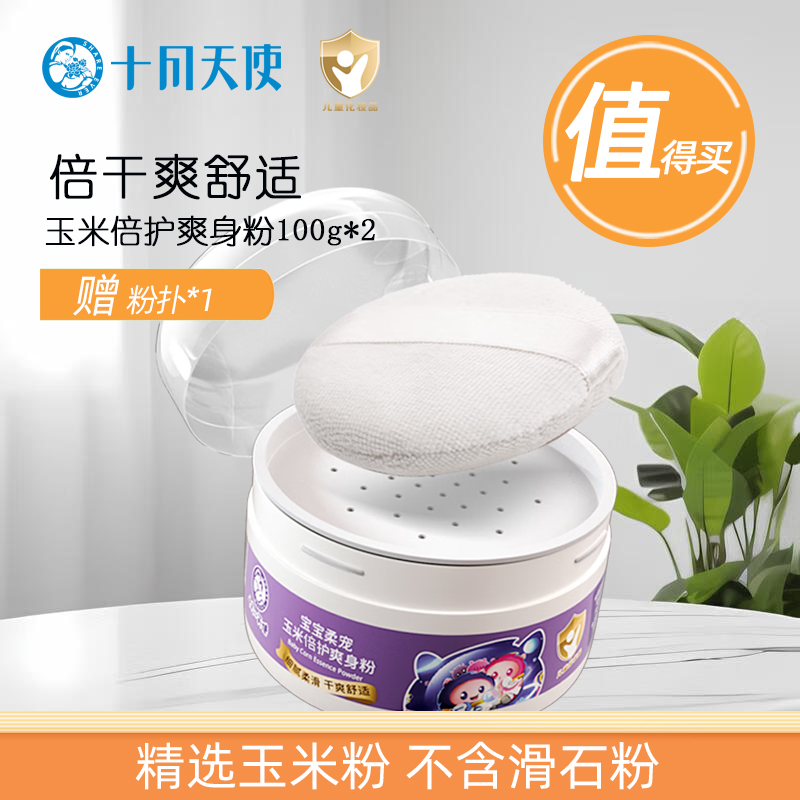 十月天使宝宝柔宠玉米倍护爽身粉100g爽身舒适温和护肤植物精华四季适用