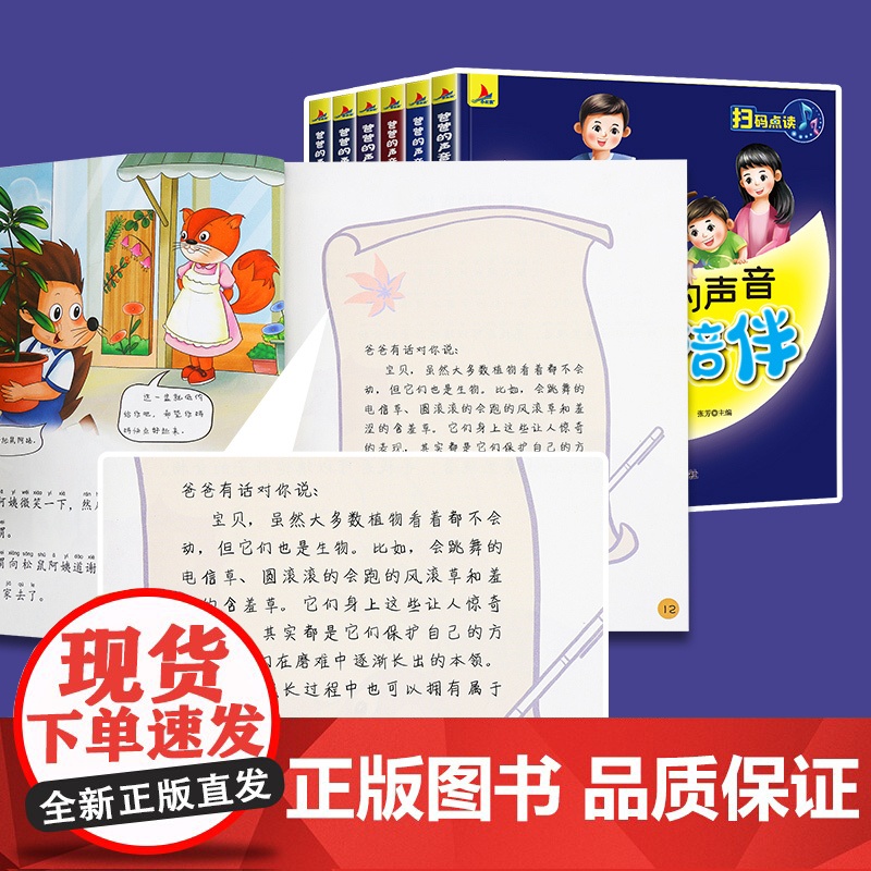 幼儿园亲子阅读绘本3到6岁宝宝故事书适合4一6看的书四五岁幼儿启蒙早教专用5岁孩子小班中班大班儿童三岁以上睡前童话书籍读高清大图