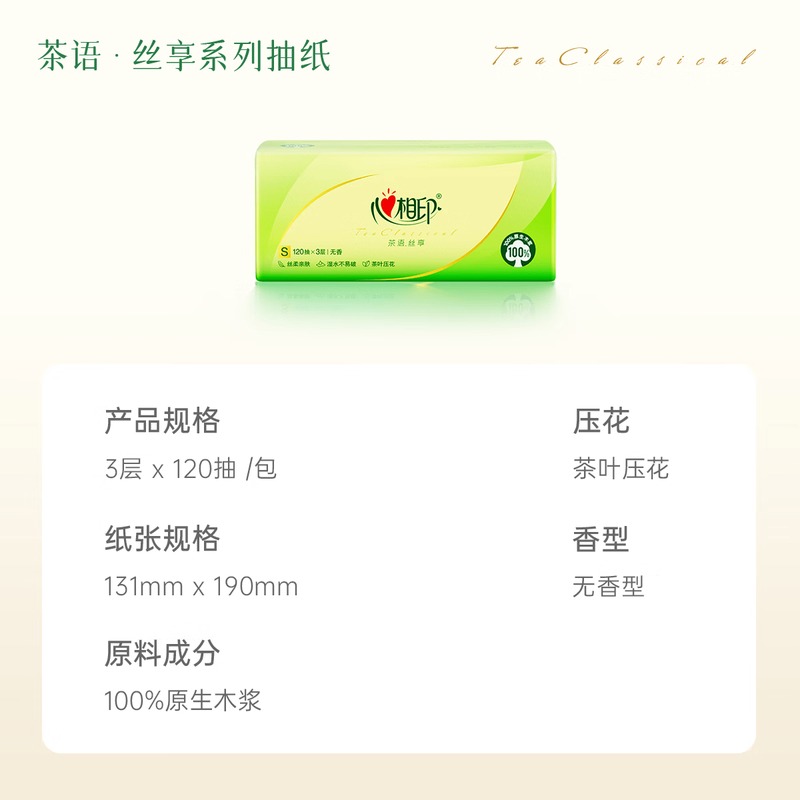 心相印 DT15120(箱装)茶语丝享系列120抽18包装三层塑装纸面巾_高清大图