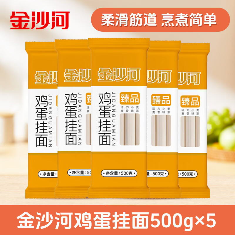 金沙河挂面 面条 早餐面炒面方便食品 500g*5袋