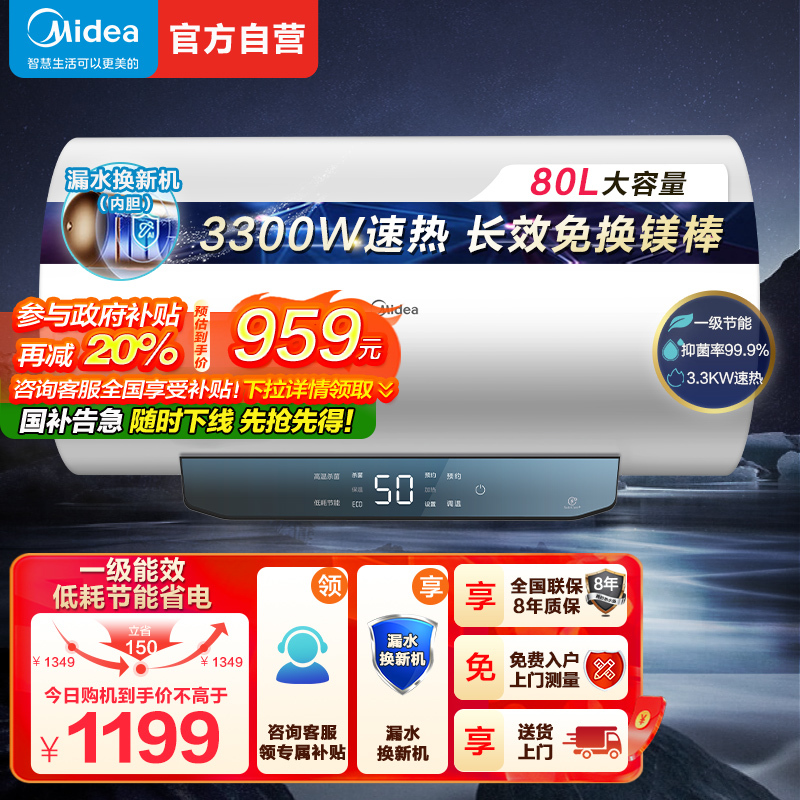 美的80升电热水器智能控制3300W速热 一级能效 升级镁棒免换 健康抑菌 安全智能电热水器F8022-JM1(HE)