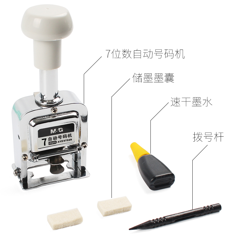 晨光(M&G) AYZ97530 晨光7位自动号码机 单个装 长度:70mm 宽度:58mm 高度:140mm Y