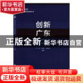 创新广东