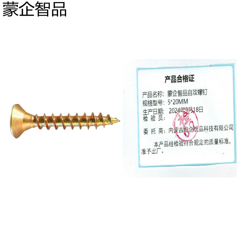 蒙企智品 自攻螺钉 5×20MM 个高清大图