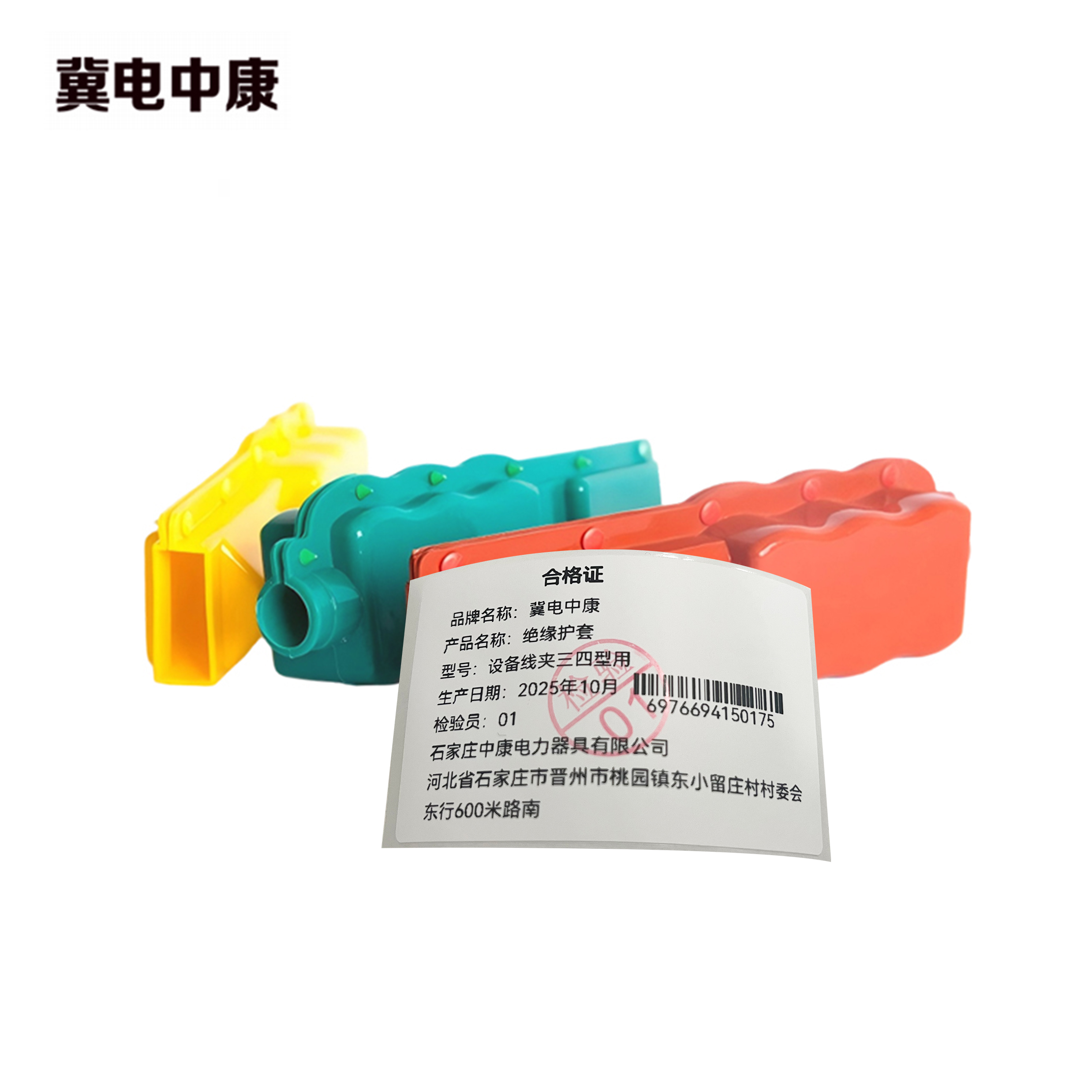 冀电中康 绝缘护套 设备线夹三四型用 个高清大图