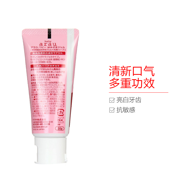 莎罗雅(SARAYA)arau baby亲皙宝贝 儿童用啫喱牙膏 35g 单支装 儿童护理牙膏 日本原装进口