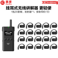 惠度（HuiDu）E-601一对多2.4G双耳挂式无线讲解系统讲解器活动大型会场无线讲解器一拖20
