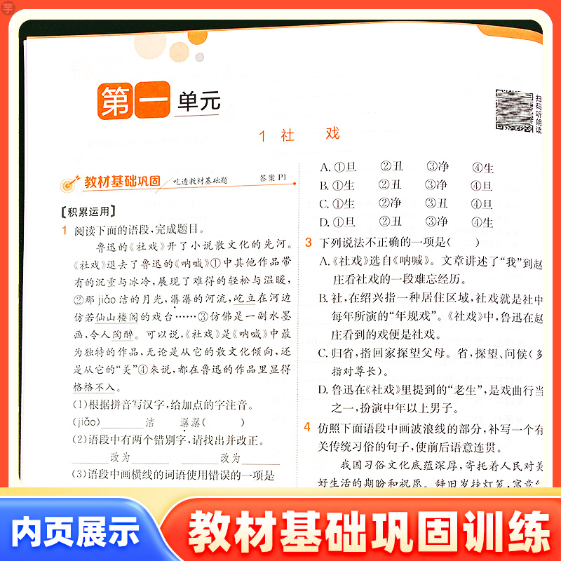 数学[苏科版] 八年级下 [正版]2025初中一课三练八年级上下册语文数学英语物理生物道德与法治历史地理科学人浙教苏科随高清大图