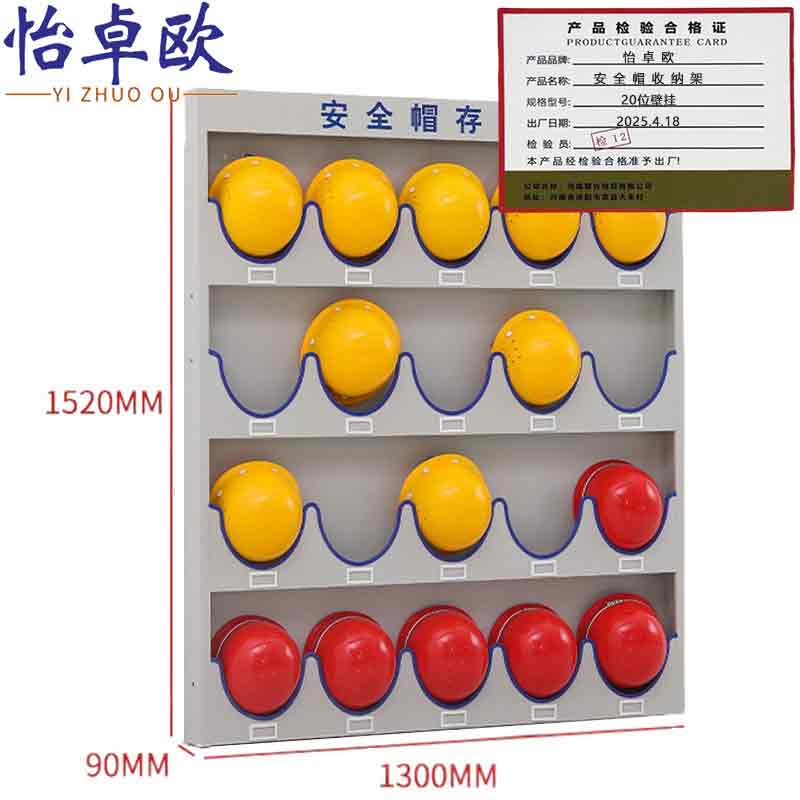 怡卓欧安全帽收纳架20位壁挂个高清大图