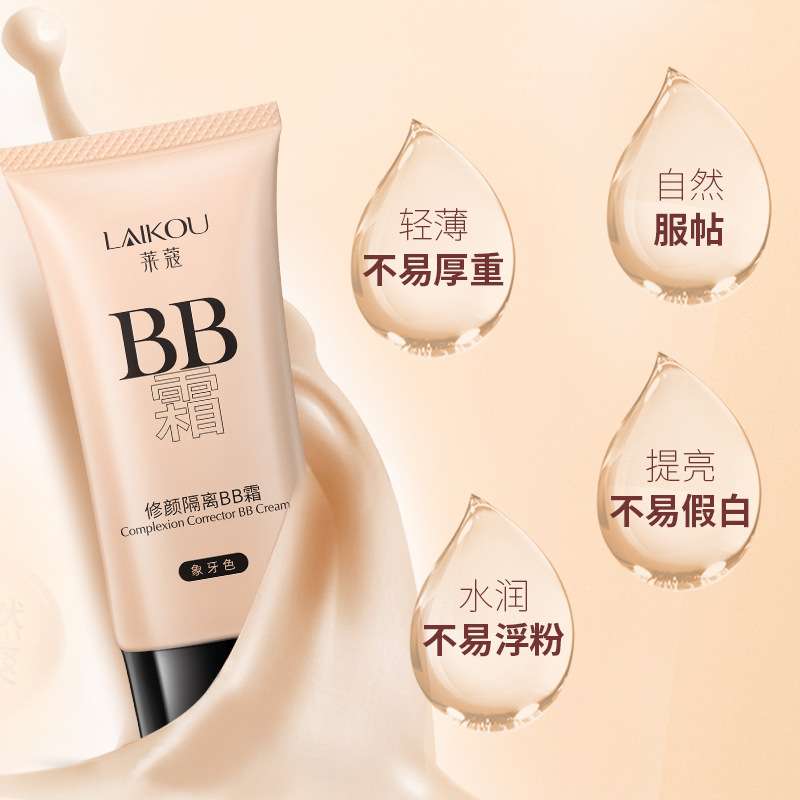 莱蔻BB霜50g保湿补水裸妆隔离遮瑕平衡粉底液CC霜自然色高清大图