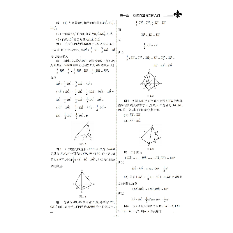 醉染图书高中数学各种题型解法大全:选择必修一分册9787576700114高清大图