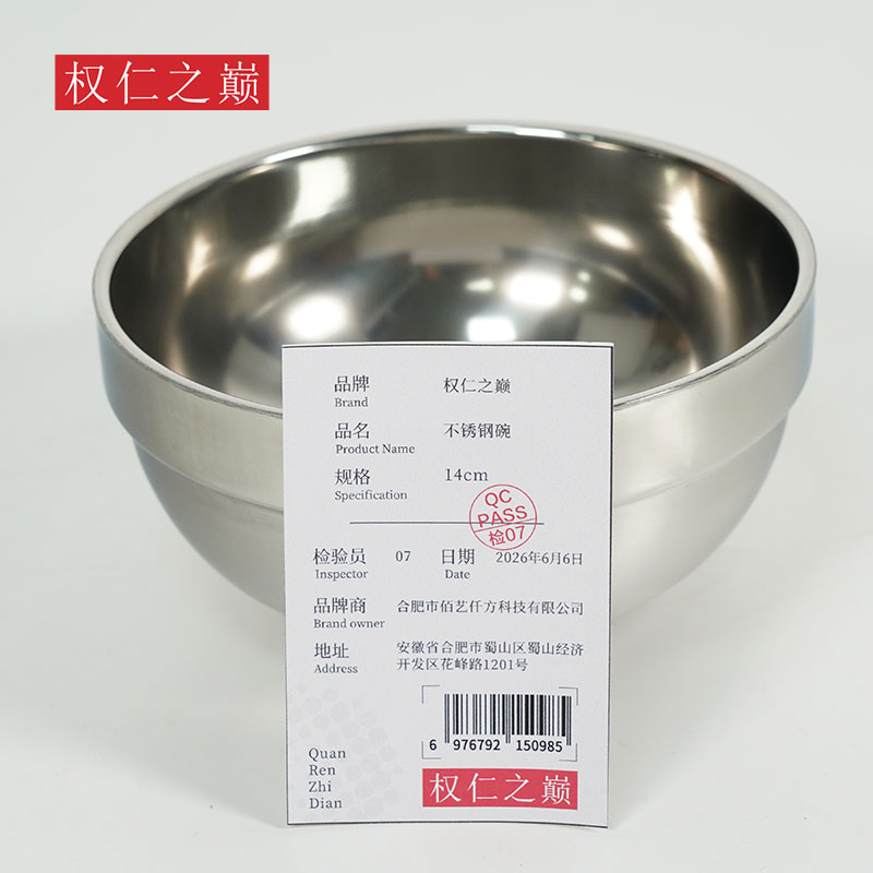 权仁之巅 不锈钢碗 14cm 个高清大图