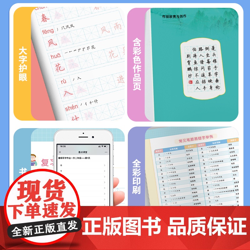 墨点字帖正楷小学一升二升三升四升五升六七升八暑假衔接教材123457年级练字帖同步训练题写字作业天天练复习强化巩固生字高清大图