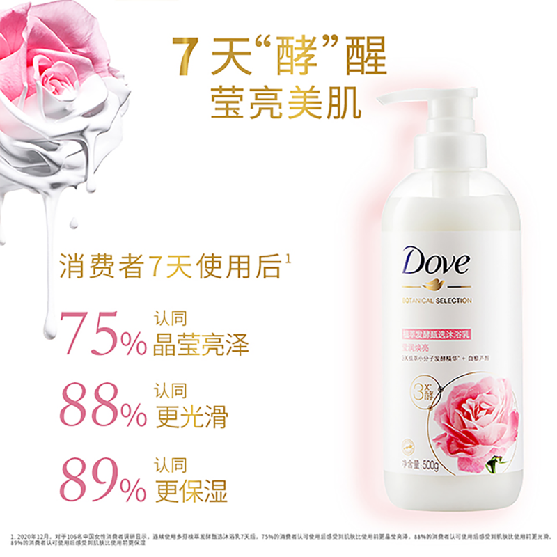 多芬 植萃精油沐浴露乳 玫瑰沐浴露500g