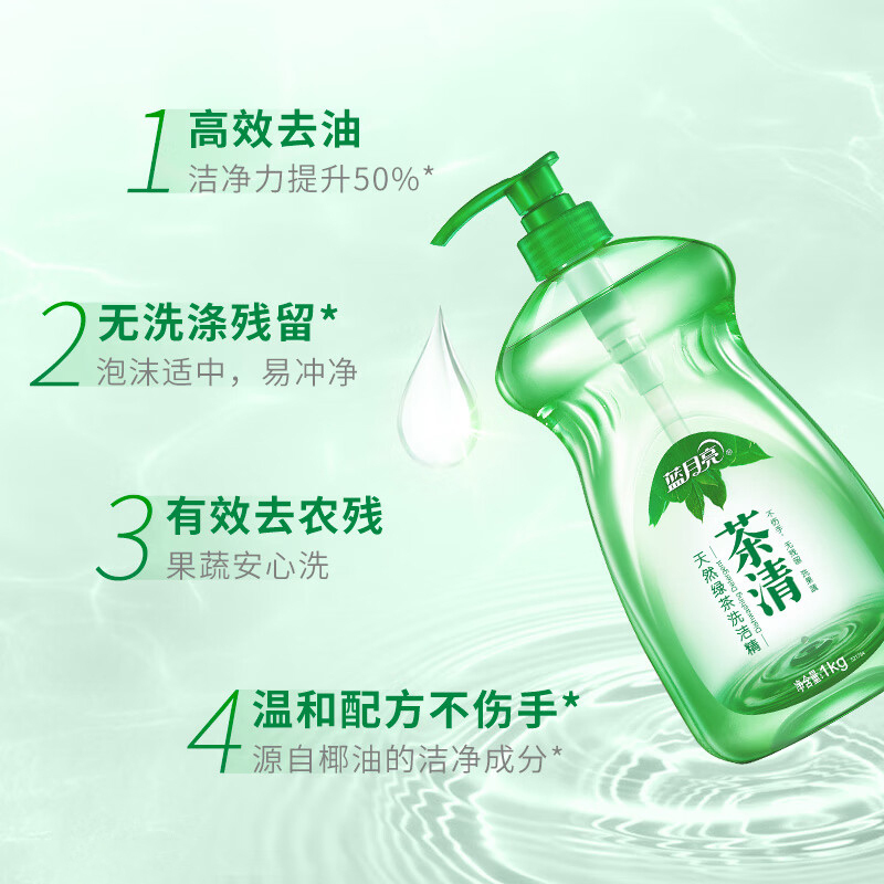 蓝月亮洗洁精食品可用果蔬餐具清洗剂茶清天然绿茶洗洁精1kg*2瓶(包装随机)