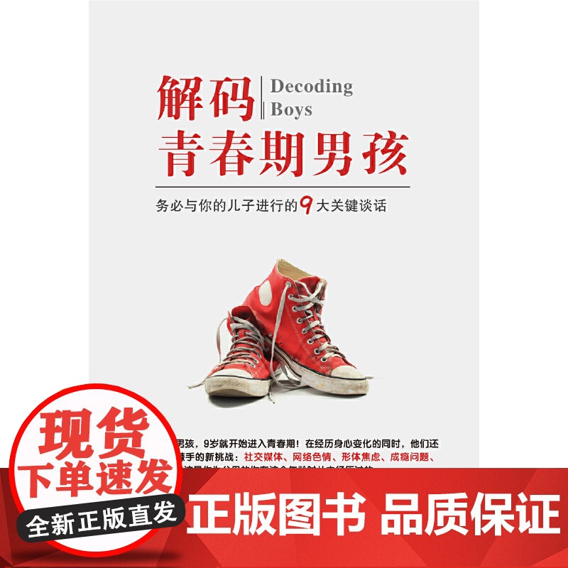 解码青春期男孩高清大图