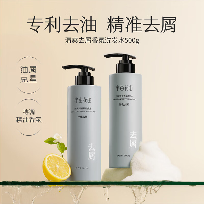 半亩花田 清爽去屑香氛洗发水(雨后清茶香)500g高清大图