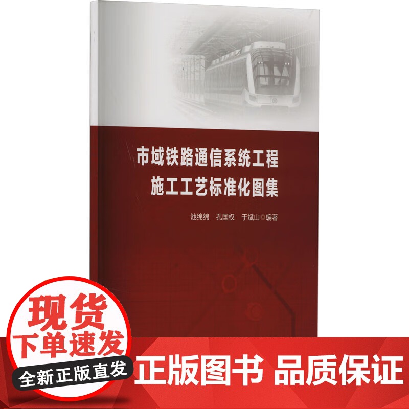 市域铁路通信系统工程施工工艺标准化图集高清大图
