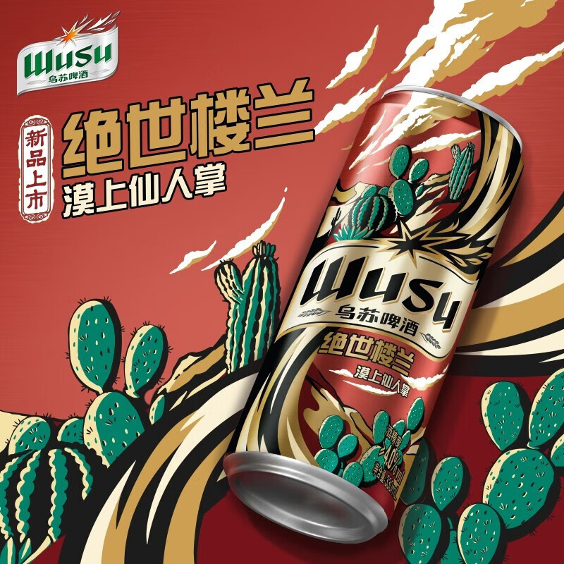 乌苏啤酒 新疆红乌苏听装啤酒整箱易拉罐装 绝世楼兰330ml*24听整箱