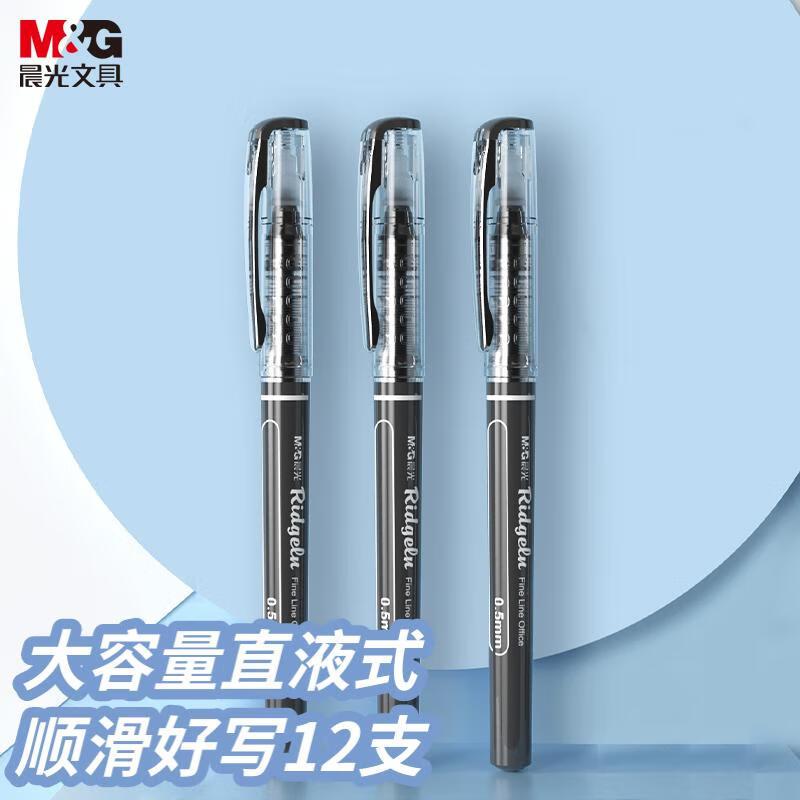 晨光陶瓷球珠直液式签字笔ARP50901黑0.5 1盒/12支