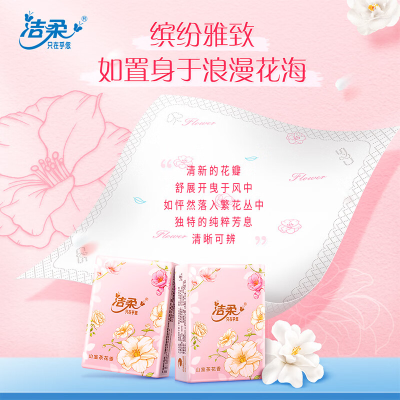 洁柔手帕纸4层7片*12包可湿水面巾纸繁花系列不掉纸屑 高级山室茶花香高清大图