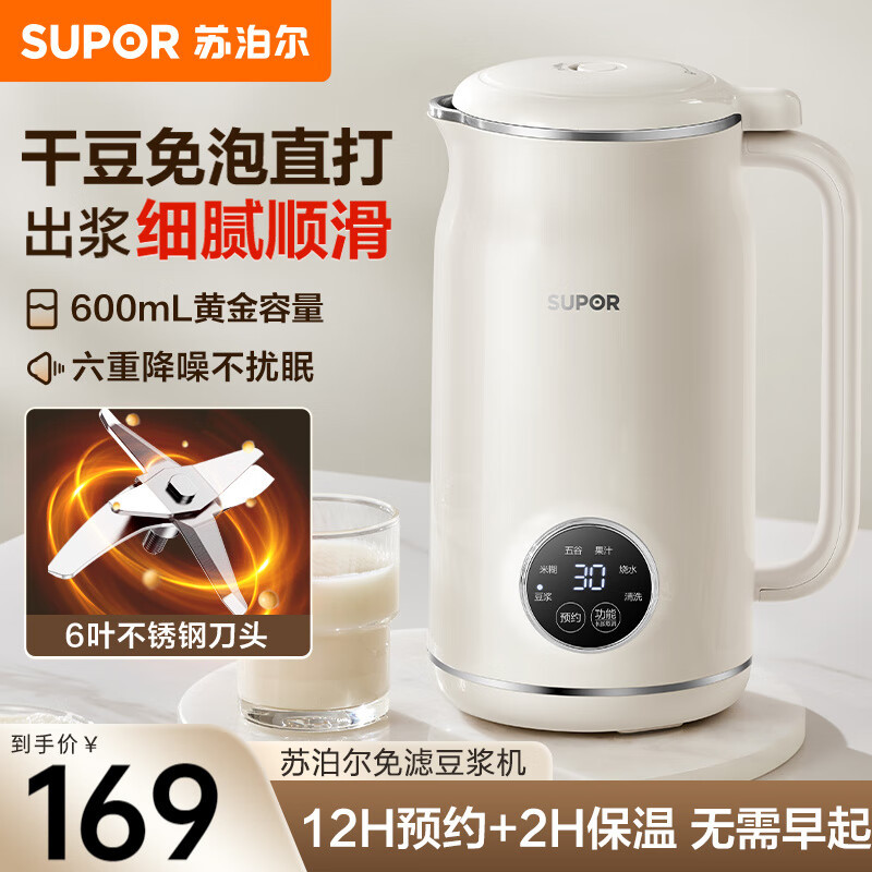 苏泊尔(SUPOR)豆浆机0.6L/升容量小型家用破壁免滤料理机预约时间多功能一键清洗破壁机榨汁机DJ06B-P102