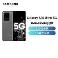 三星 Galaxy S20 Ultra(SM-G9880)5G版 12GB+256GB 遐想灰 骁龙865 游戏手机 拍照手机 5G旗舰手机