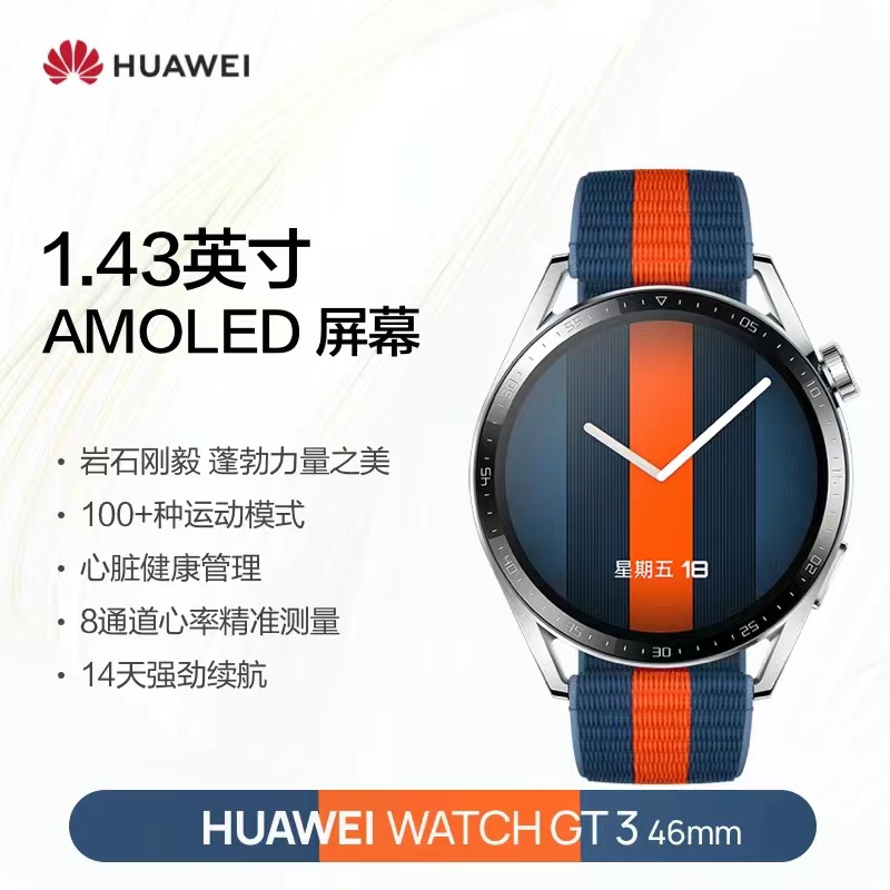华为/HUAWEI WATCH GT3 46mm 智能手表 活力款 蓝橙编制表带 一块高清大图