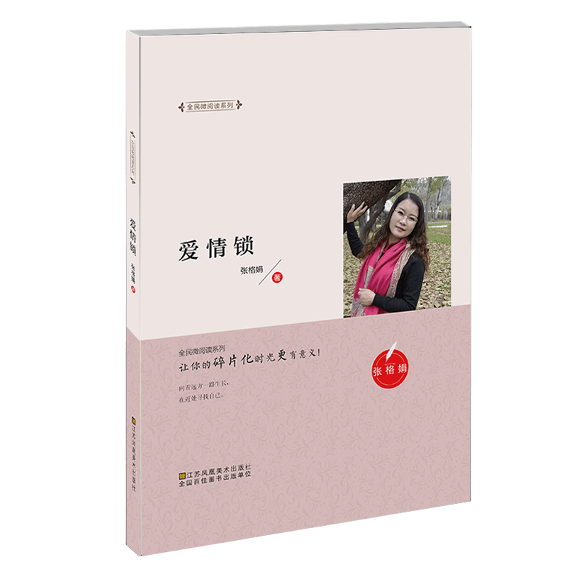 爱情锁/全民微阅读系列图片