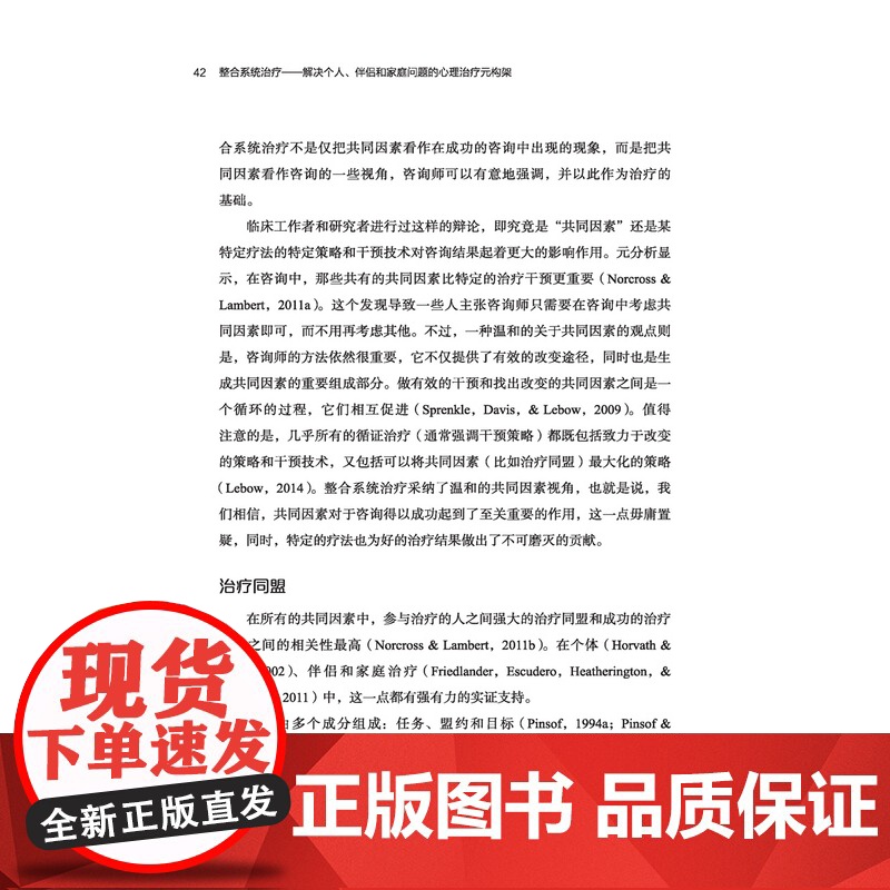 书预售]万千心理.整合系统治疗 解决个人伴侣和家庭问题的心理治疗元构架 家庭系统治疗师心理咨询与治疗家庭治疗伴侣治疗婚姻高清大图