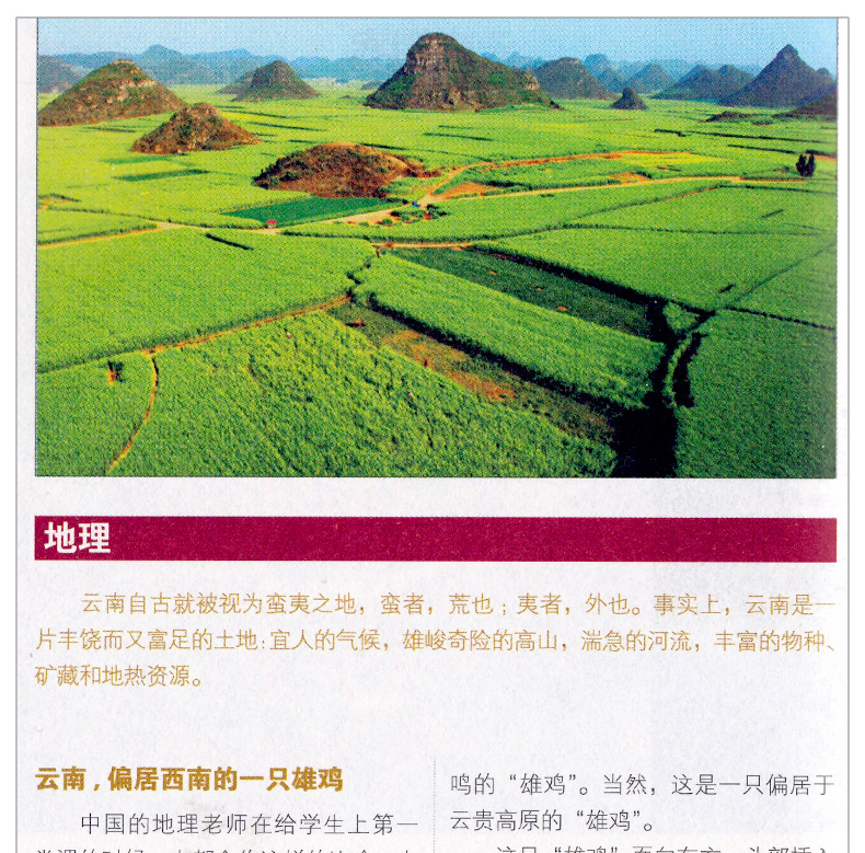 [正版]走遍中国云南 详细旅游资讯 轻松游遍云南大理丽江香格里拉迪庆 吃喝玩乐住宿交通攻略精美彩图旅游书籍 自驾游自助高清大图