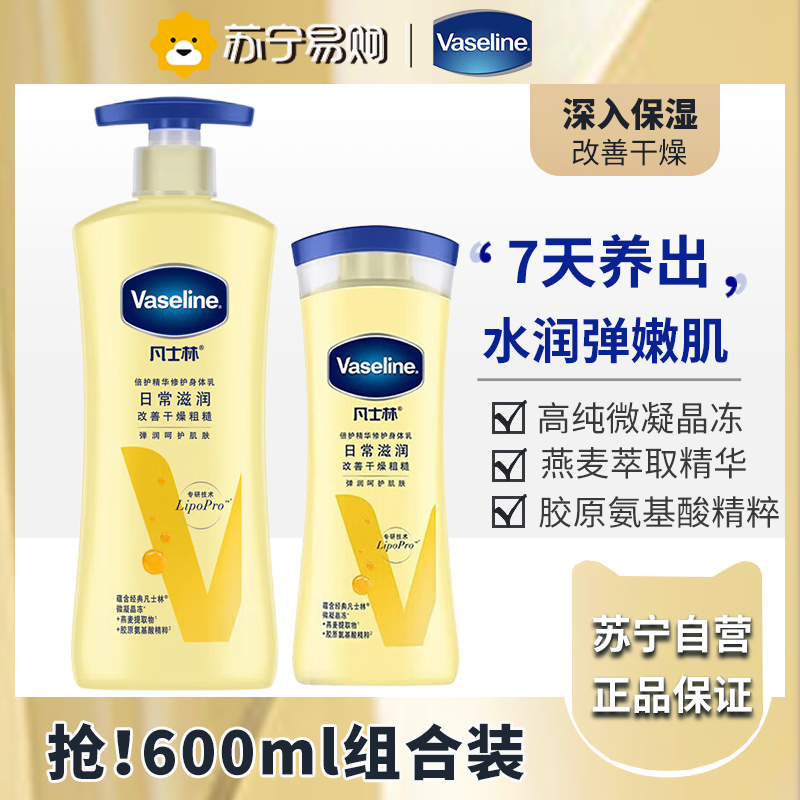 凡士燕麦身体乳400ml+200ml