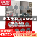 3ds Max与SketchUp协同建模和室内效果图表现