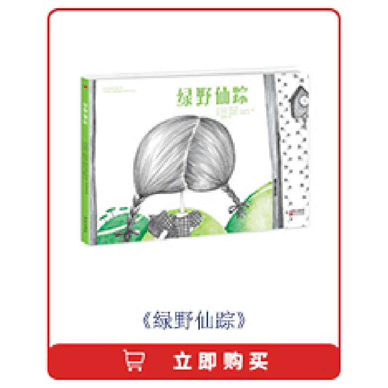 醉染图书奥兹国仙境奇遇记·失踪的公主9787506082426图片