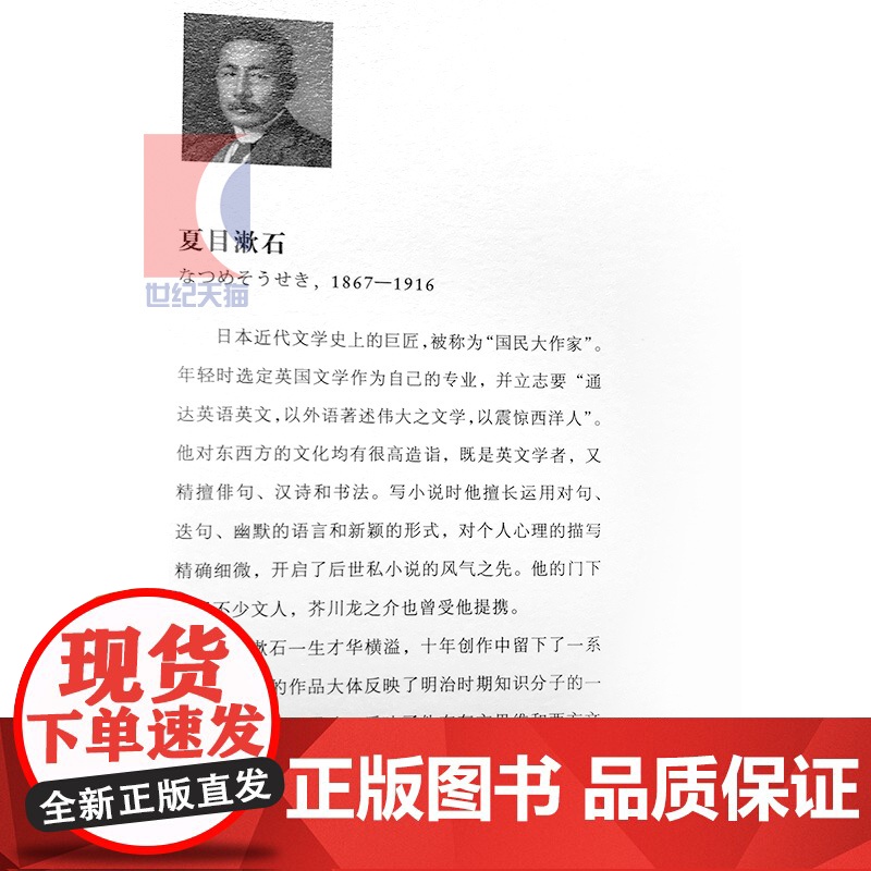 我是猫/企鹅经典 平装 [日]夏目漱石著 尤炳圻译 国民大作家 图书籍 日本文学小说 外国文学 正版图书籍 上海文艺出版高清大图