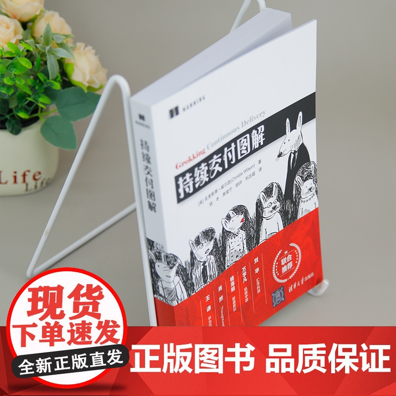 [正版新书]持续交付图解 [美] 克里斯蒂·威尔逊著 清华大学出版社 持续交付,持续交付图解高清大图