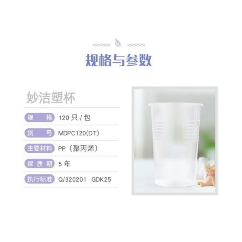 妙洁COOL酷杯 240ml 120只装高清大图