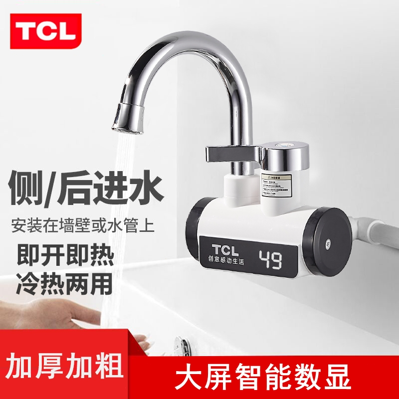 TCL电热水龙头即热式快速过水加热器厨房卫生间冷热两用侧后进水_矮款香槟金下进水普通插头