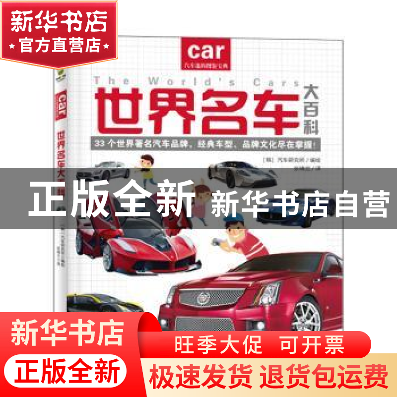 正版 世界名车大百科 汽车研究所 吉林美术出版社 9787557553531高清大图