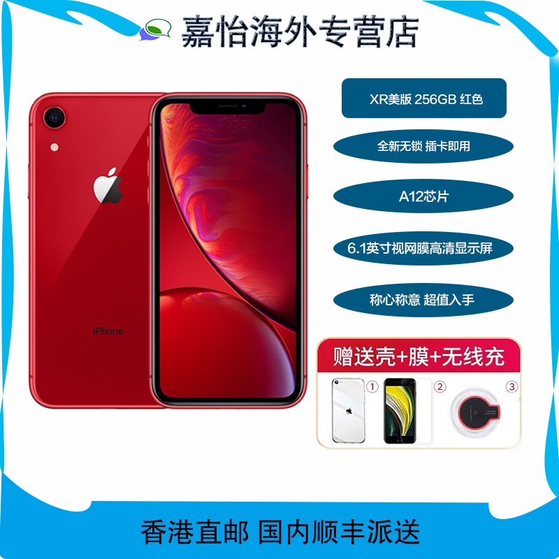 [全新正品]Apple/苹果 iphone XR 海外版全新未激活 移动联通电信4G 智能手机 256GB 红色 [裸机]