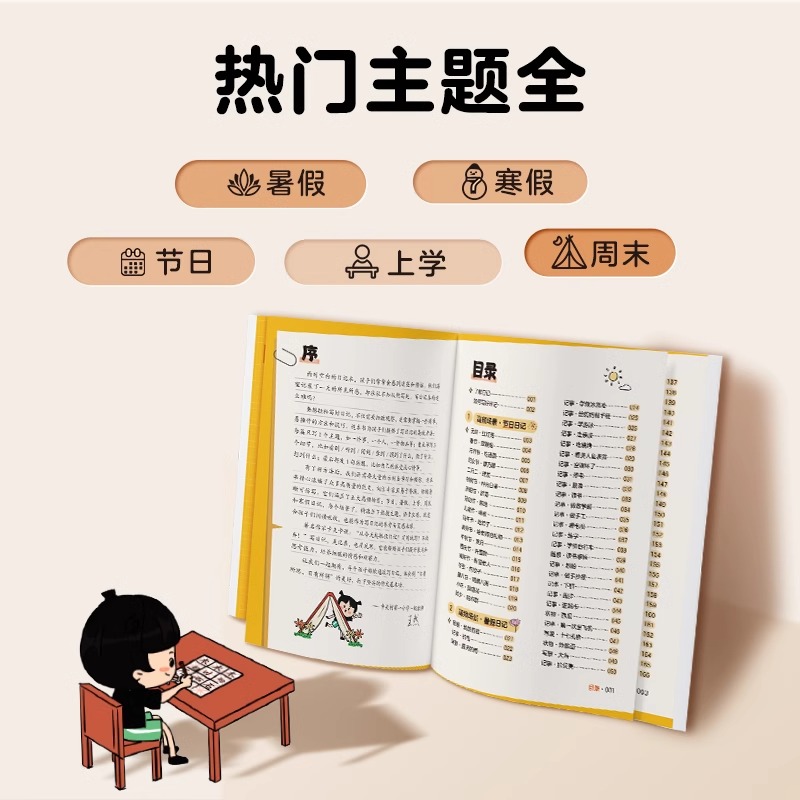 小学轻松日记 小学通用 [正版]抖音同款 学而思小学生轻松日记 高效写好日记 精选好范文 轻松易上手写作有方法覆盖热门主高清大图