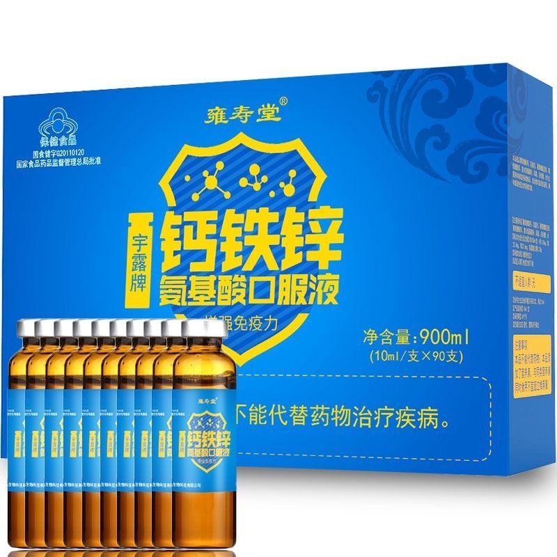 雍寿堂 钙铁锌氨基酸口服液提高增强免疫力抵抗力免疫力体质小孩儿童成人中老年补品保健品[礼盒]90支