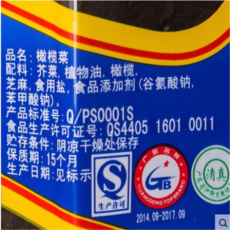 蓬盛橄榄菜 450g*2瓶潮汕特产下饭菜酱腌菜大瓶装开胃菜高清大图